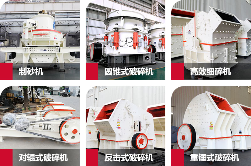 多種制砂機(jī)，完全可滿(mǎn)足您的不同需求