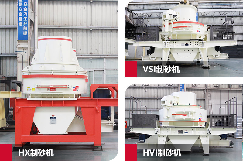 日產(chǎn)100噸專業(yè)制砂機(jī)，級(jí)配更合理