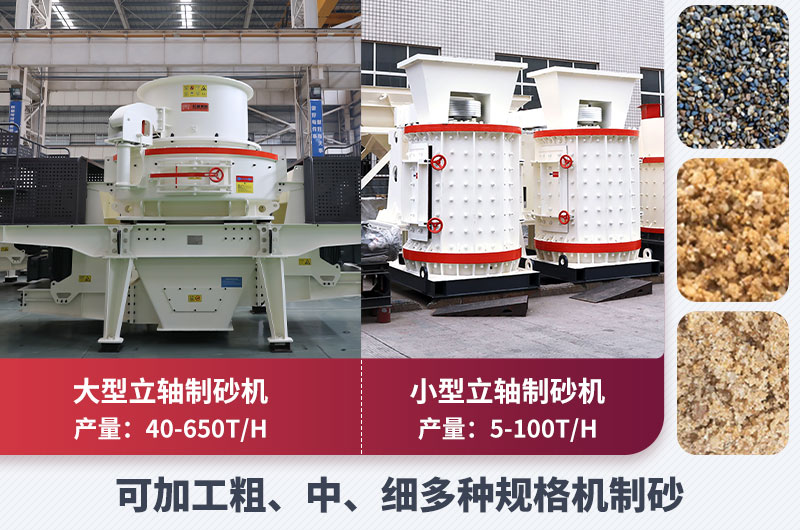 專業(yè)制砂設備-性能強悍、節(jié)能環(huán)保